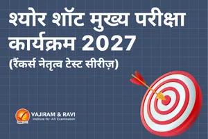 Sureshot Hindi 2027 (5).webp