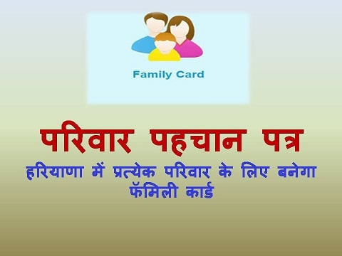 What is the Parivar Pehchan Patra Scheme?